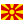 Macédoine, L’ex-République Yougoslave De
